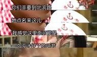 娱乐吃瓜奇葩男