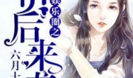 娱乐圈吃瓜唱歌小说,星光璀璨下的甜蜜旋律