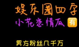吃瓜娱乐圈语音免费听,免费畅听吃瓜盛宴