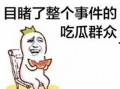 资深娱乐吃瓜群众,资深吃瓜群众带你揭秘幕后真相